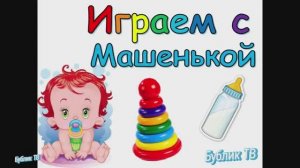 Развивающая игра для детей дошкольного возраста..mp4