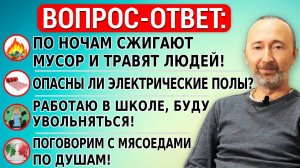 Очнитесь: Мясо, школы, ТВ, хамство, 100% зло, мусор, пвх, казнь, вейпы, алкоголь...