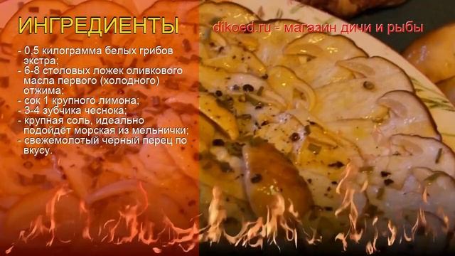 Рецепты из грибов - как приготовить белые грибы пошаговый рецепт - Карпаччо из белых грибов смотреть онлайн