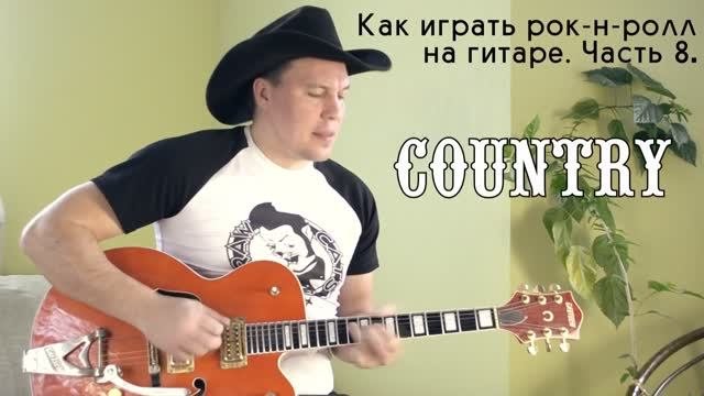 Играть рок ролл на гитаре. Играть рок ролл на гитаре