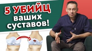Суставы болят из-за этого! ТОП-5 главных причин болезней суставов.