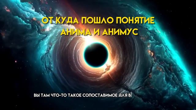 Откуда пошло понятие Анимы и Анимуса? #мужскоеиженское #духовный #поток #изобилие #душа