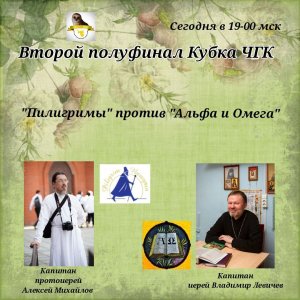 24.09.23. "Пилигримы"-"Альфа и Омега". Второй полуфинал Кубок "Что? Где? Когда?"