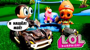 МУЛЬТИК ПРО СУПЕР КУКОЛ ЛОЛ СЮРПРИЗ