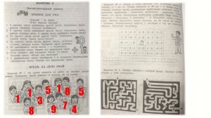 Занимательная математика 6 занятие.2 класс