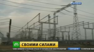 Крым окончательно отказался от украинского электричества_15.01.2016