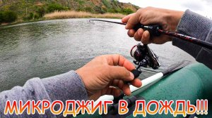 Микроджиг в ДОЖДЬ!!! За окунем!