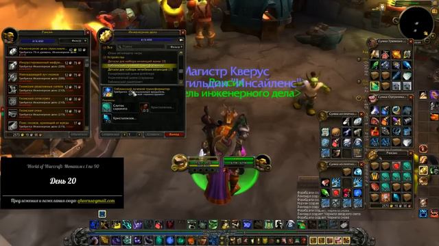 WoW: MoP — Монах с 1 по 90. День 20 (ч. 2). WoW-быт смотреть онлайн