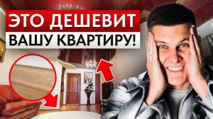 ТОП-6 вещей, которые УБЬЮТ ваш ИНТЕРЬЕР! / Избавьтесь от ЭТОГО в квартире