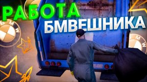 САМАЯ ПРИБЫЛЬНАЯ РАБОТА на RMRP - КРИМИНАЛЬНАЯ МОСКВА | ПЕРВЫЙ ЗАРАБОТОК на РМРП СЕРВЕР АРБАТ