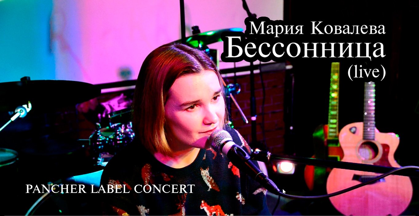 Песня как бессонница в час. Авторская песня концерты.