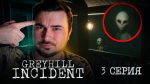 Они Пришли!! ОБЗОР Greyhill Incident ► Часть 3