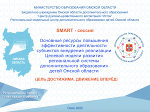 Заставка 2-ой SMART-сессии