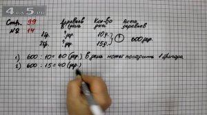 Страница 99 Задание 14 – Математика 4 класс Моро – Учебник Часть 2