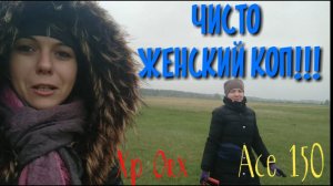 Коп 2019. Новичкам везёт!