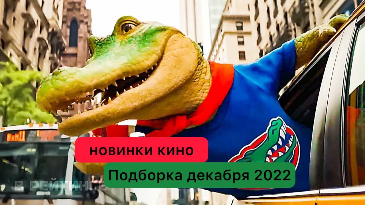 Сердце Пармы. Корабль в Пусан. Мой домашний крокодил. Освобождение. Ламборгини.