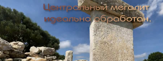 Мегалиты Талайотского народа, Таулы.