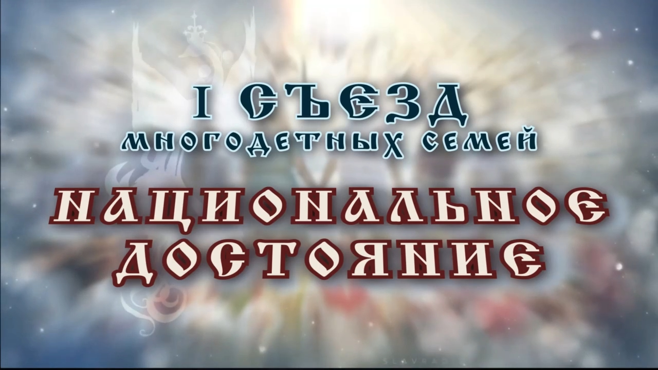 Многодетные Вятичи. Роман Титов смотреть онлайн