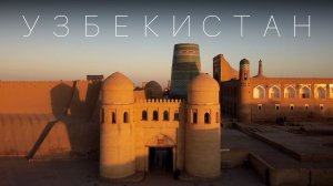Узбекистан: древние города и их прекрасные жители. Большое автопутешествие