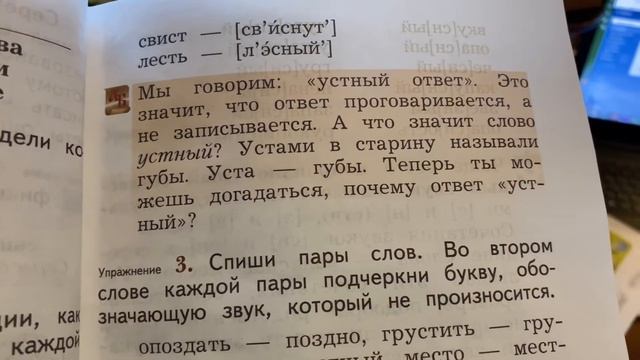 Русский язык/2 кл/Учимся писать слова с непроизносимыми согласными в корне/Правила/07.12.20 смотреть онлайн