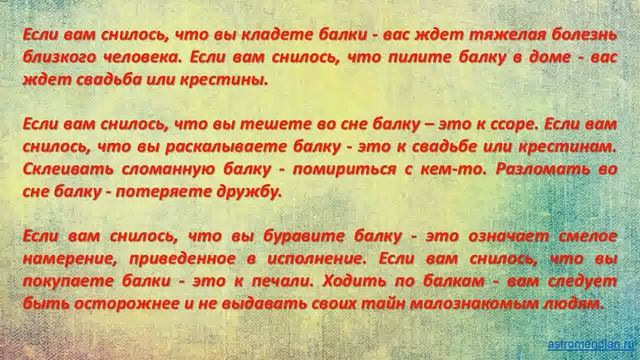 К чему снится Деревянная балка смотреть онлайн