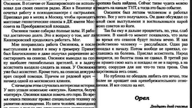 4. Исповедь хироманта. Жизнь как чудо. Б. Акимов