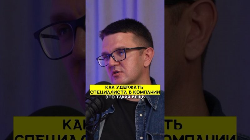 Как удержать специалиста в компании? |этоМахлин #сотрудники #компания #shorts