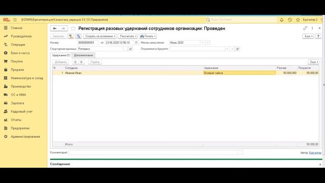 Выдача займов сотрудникам в 1С смотреть онлайн