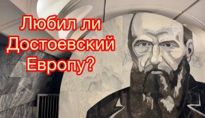 Музей Достоевского в Москве. Достоевский психолог или реалист?