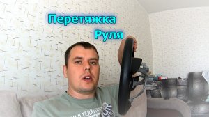 Перетяжка Руля На Хендай Элантра HD