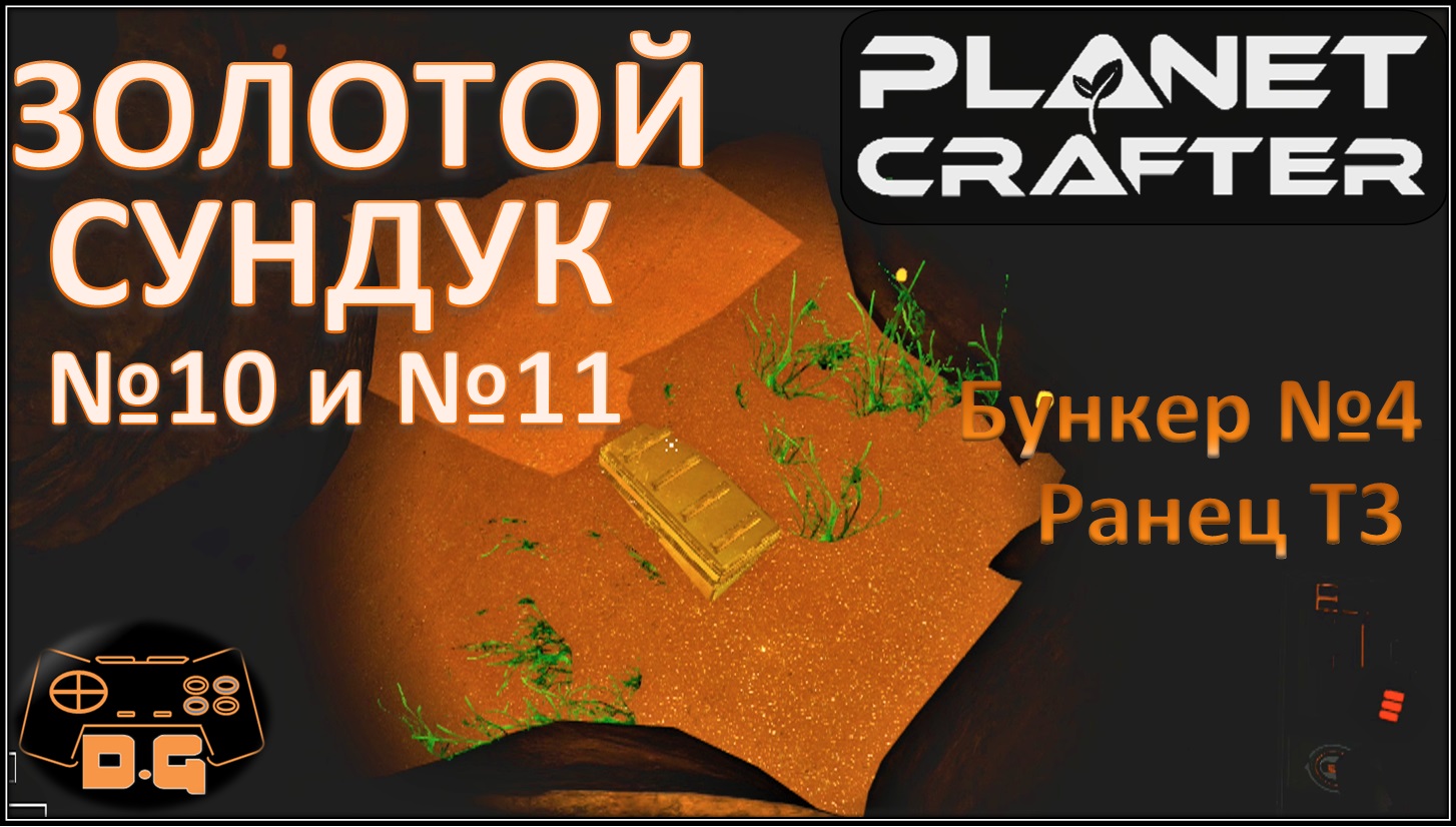 The planet crafter карта с ресурсами