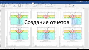 Создание отчетов в ПО Борей 3D
