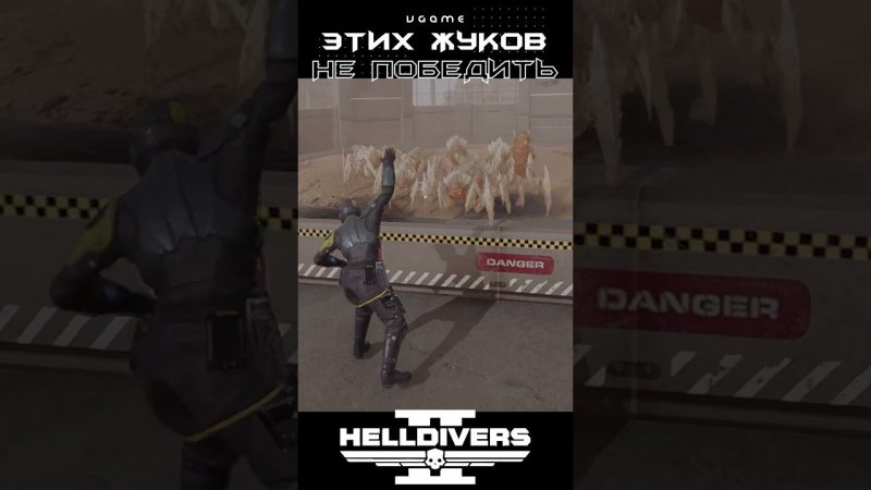 Умные жуки в Helldivers 2 #helldivers2 #helldivers2gameplay