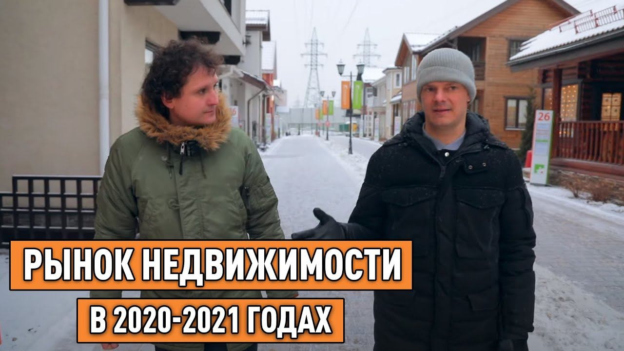 Когда лучше купить загородный дом? Сейчас или подождать? Прогнозы от Good Wood