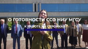 ? Торжественная линейка ССО НИУ МГСУ по случаю начала третьего трудового семестра