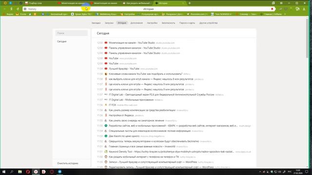Быстрый способ, как почистить историю браузера яндекс на ноутбуке или стационарном ПК смотреть онлайн