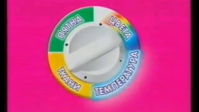 Реклама Vanish Oxi Action Multi 2006 смотреть онлайн