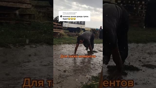 Ода в грязи видео.