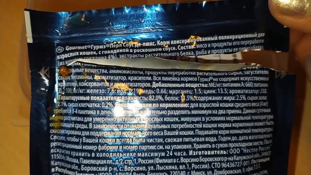 Корм для кошек - Purina Gourmet Перл - ч.1! смотреть онлайн