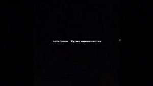 Умирать легко