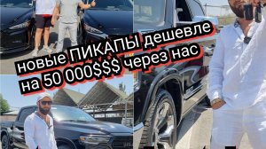 Как купить новые авто из Армении дешевле чем у дилеров!? отзывы,  и поездки на таможню!