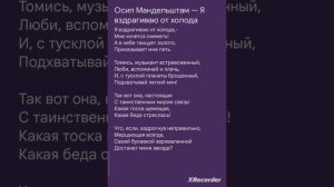 Стих на 12 апреля. Ко дню космонавтики. О. Мандельштам Я вздрагиваю от холода #2023 #школа #12апрел