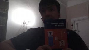 Обзор сборника задач по физике 7-8-9 класс. Е.Г.Московкина, В.А.Волкова. 2022 год.