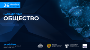 Этика искусственного интеллекта в образовании