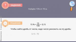 Математика 6 класс (Урок№65 - Десятичные дроби и проценты. Часть 1.)