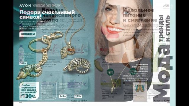 Каталог AVON (Эйвон) 12 2021 ДЕКАБРЬ Россия живой каталог