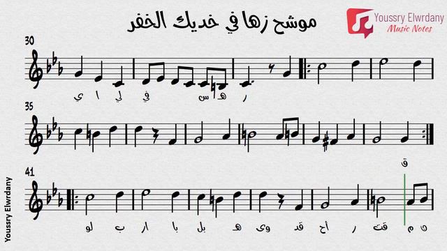 موشح زها في خديك الخفر + النوتة الموسيقية - PDF Sheet смотреть онлайн