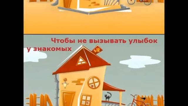 Поднять дом