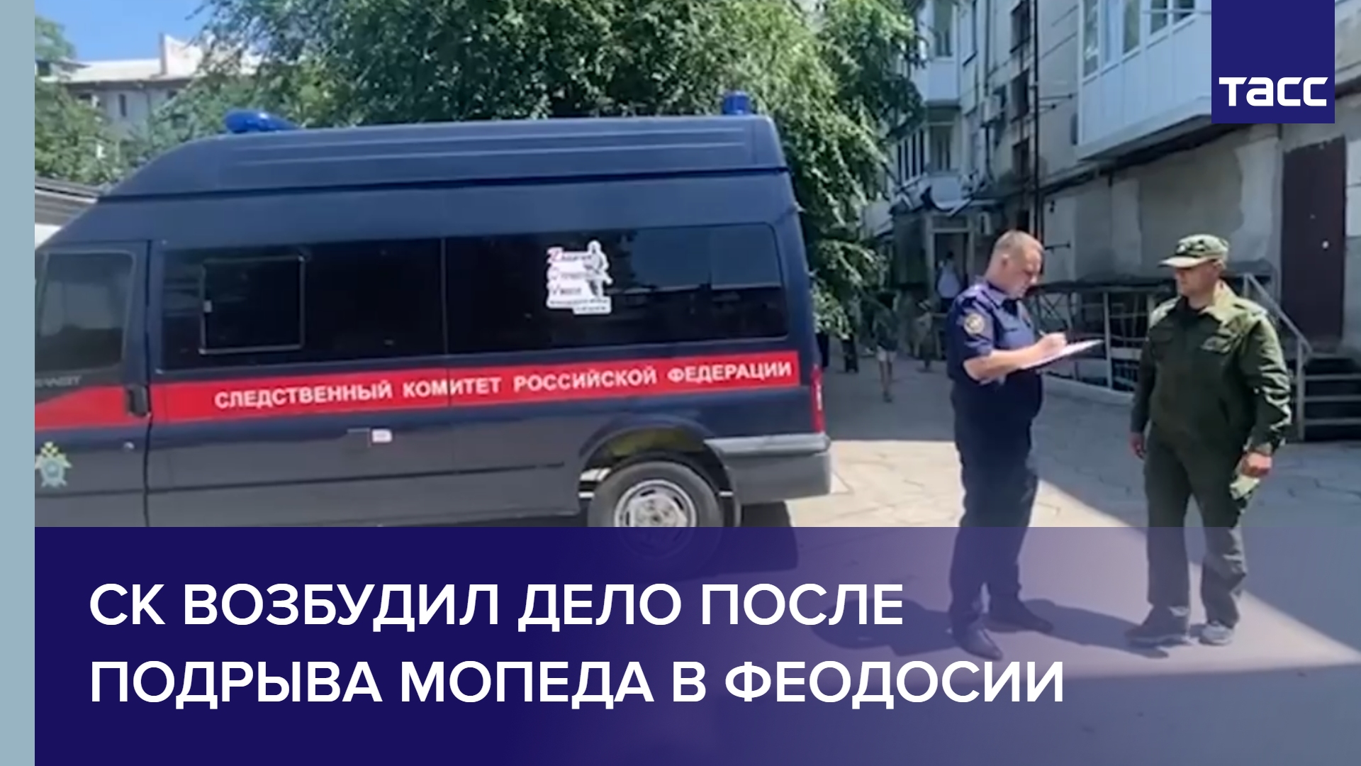 СК возбудил дело после подрыва мопеда в Феодосии #shorts