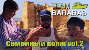 TEAM BARABAS Вокруг Европы по воде (эпизод 56: семейный вояж капитана 2)